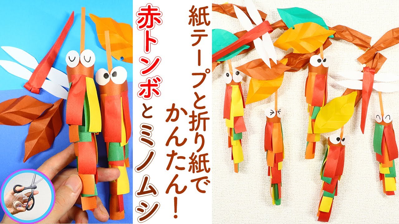 How to easily make Bagworms and Red Dragonflies with origami and