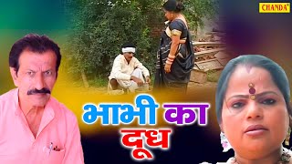 ताऊ बहरा की एक दम नई कॉमेडी - भाभी का दूध - Janeshwar Tyagi - Tau Bahra Comedy - Funny Comedy 2022