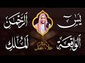تلاوة عجيبة تريح القلوب والعقول بصوت القارئ علاء عقل سورة يس الرحمن الواقعة الملك Holy Quran 
