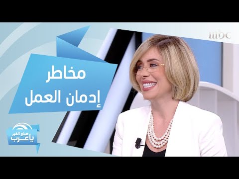 مخاطر إدمان العمل.. وحلول لتعيش حياة متوازنة