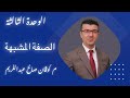 الصفة المشبهة 