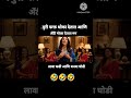 पोरी फक्त धोका देतात. ..#funny # #comedy