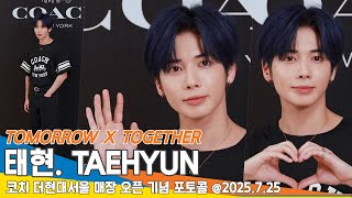 PHOTO】TXT テヒョン&ヒュニンカイ、ブランド「COACH」のイベントに