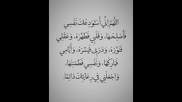 اللهم اني استودعتك نفسي فاصلحها😔🤲#ستوريات_أدعية_دينية#ستوريات_دعاء_بدون_صوت#أدعية#تسبيح#أذكار