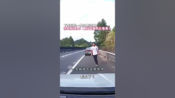 #陌生司机高速狂按喇叭挥手示意： 司机不解停下后……被他的话感动了！华丽丽