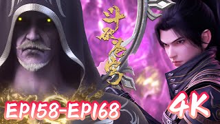 🌠【4K💥斗破苍穹EP158-168】魂族半圣先祖成为傀儡,萧炎等人与天妖凰族、魂族暂时合作 |斗破苍穹年番4 Battle Through The Heavens |donghua