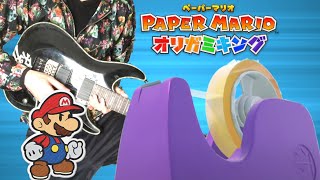Paper Mario The Origami King  VS Shifty Sticker Tape Theme Guitar Cover (Rock/Metal Remix)