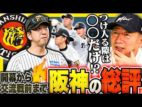 【ここまで総評】問題は一つだけ!!「中継ぎの不安点をどう解消するか」起爆剤になる投手は”あの右腕？”高木が感じたここまでの阪神の戦いについて語る！