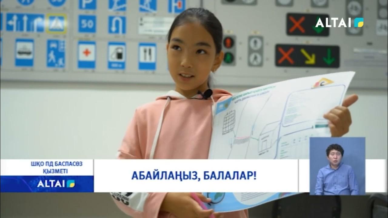 Абайлаңыз, балалар! - YouTube