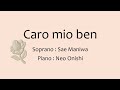 Caro mio ben カロ ミオ ベン (中声用 Es-dur)【ピアノ伴奏付き】字幕：カタカナ読み