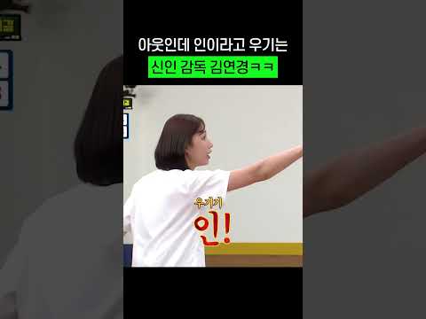 국대급인 김연경의 우기기 스킬ㅋㅋㅋㅋ #shorts #김연경 #아는형님