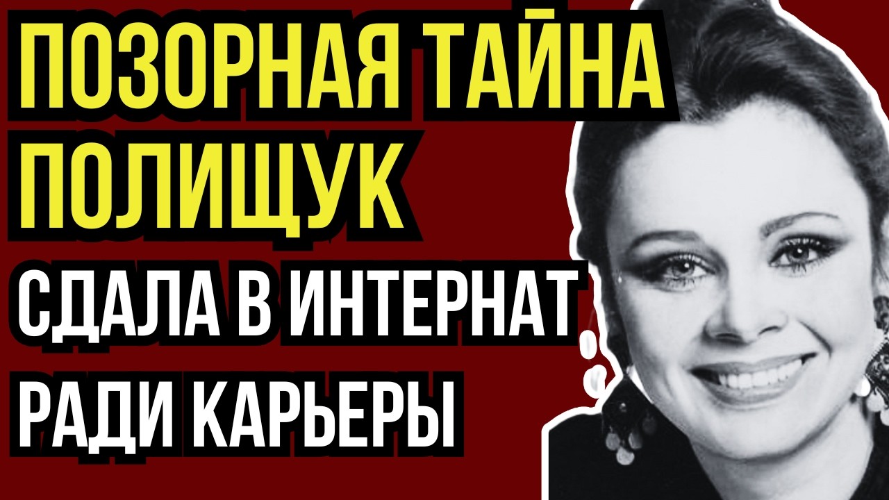 ВЫШВЫРНУЛИ БЕЗ КОПЕЙКИ: КАК МУЖ ПОЛИЩУК ОСТАВИЛ ЕЁ СЫНА НИЩИМ