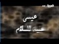 أرض الأنبياء قصة سيدنا عيسى عليه السلام