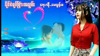 Miniatura del video "ႏိုင္​ငံရပ္​ျခားအလြမ္​း"