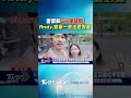 曾調解5分鐘破局! Andy.家寧一家法庭對質｜TVBS新聞 @TVBSNEWS01