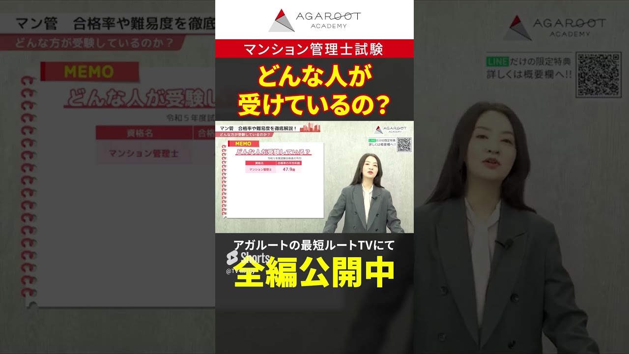 マンション管理士試験】どんな人が受けているの？ #shorts