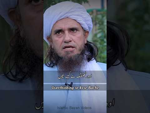 Overthinking Ki Bimari Se Kaise Bache Mufti Tariq Masood