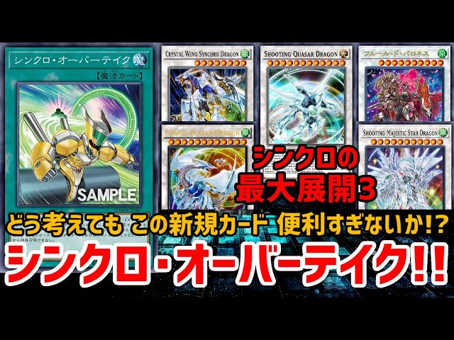 遊戯王ADS】5妨害! シューティング・クェーサー・ドラゴン+コズミック
