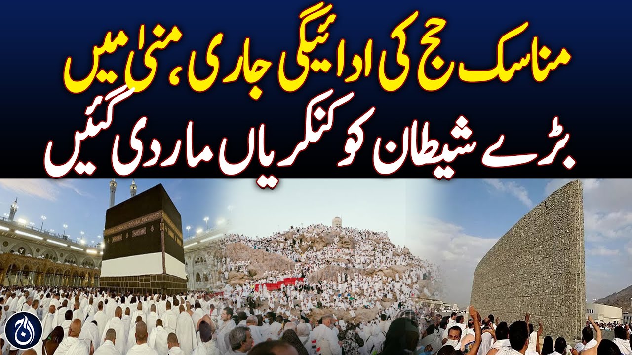 Hajj rituals ongoing; pilgrims perform stoning, sacrifice - Aaj News ...