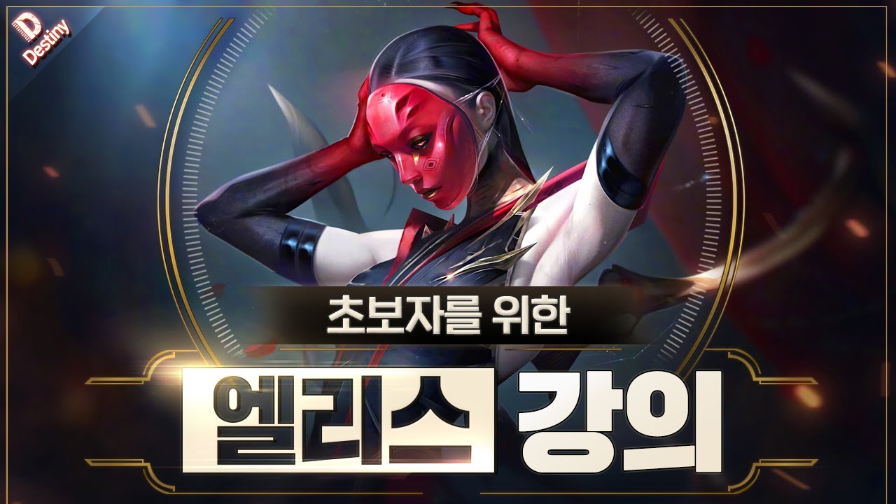 데교수의 엘리스 서폿 특별 강의【 15.2ver 】