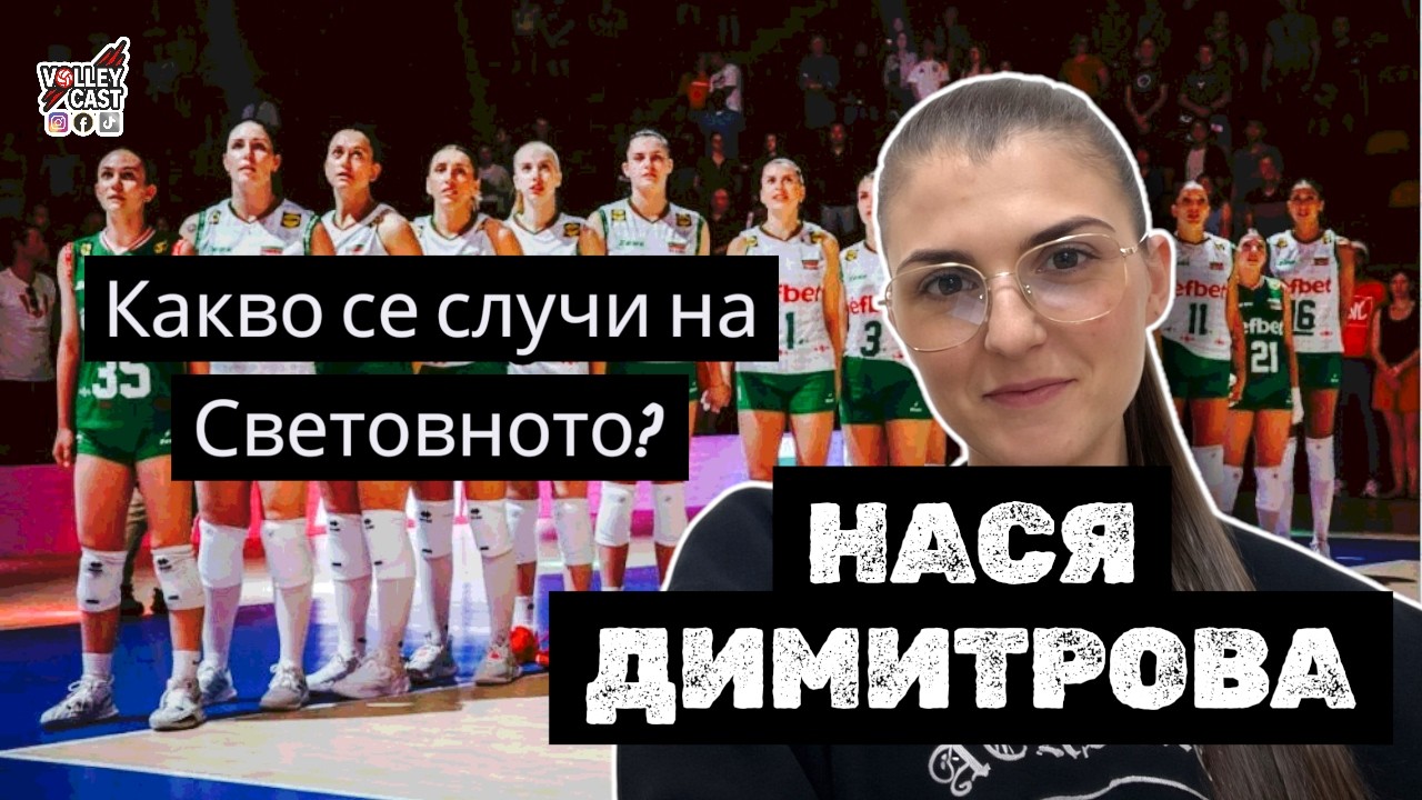 Нася Димитрова - 