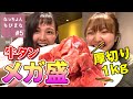 【大食い女子：お取り寄せグルメ】おうちで牛タン！厚みヤバっ！家飲みに合う！/  脇田屋安城店「本場松阪焼肉味噌だれホルモン本舗」