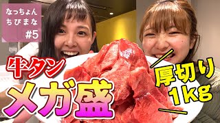 【大食い女子：お取り寄せグルメ】おうちで牛タン！厚みヤバっ！家飲みに合う！/  脇田屋安城店「本場松阪焼肉味噌だれホルモン本舗」