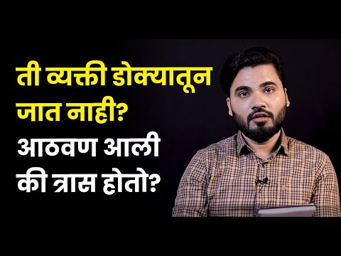Ways to forget your ex | त्या व्यक्तीच्या आठवणीने त्रास होतोय ? | Vishnu Vajarde