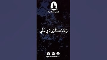 سورة آل عمران - الآية 191 | عمر ضياء الدين 🧡 #قران_كريم #قرآن