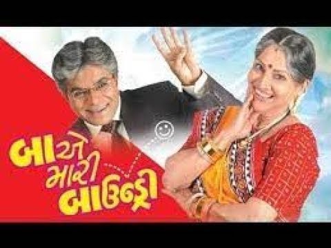 Baa e Mari Boundary Full Gujarati Natak  Full Gujarati Comedy  Padmarani  Superhit Gujarati Natak