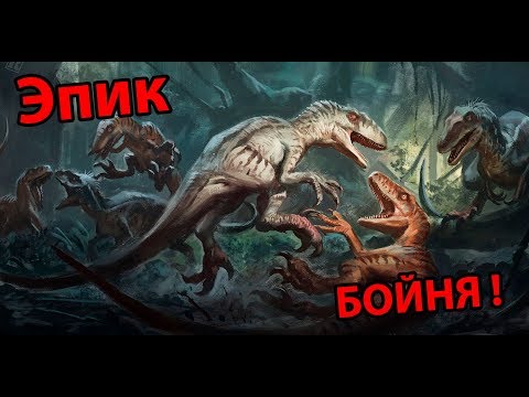 Видео: Все против ВСЕХ ! ( The Isle )