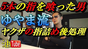 暴力団 Youtube