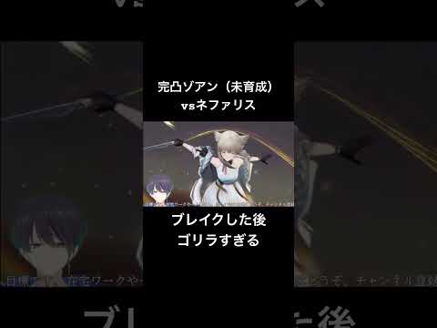 完凸ゾアンvsネファリス#shorts #エンドフィールド #切り抜き #vtuber
