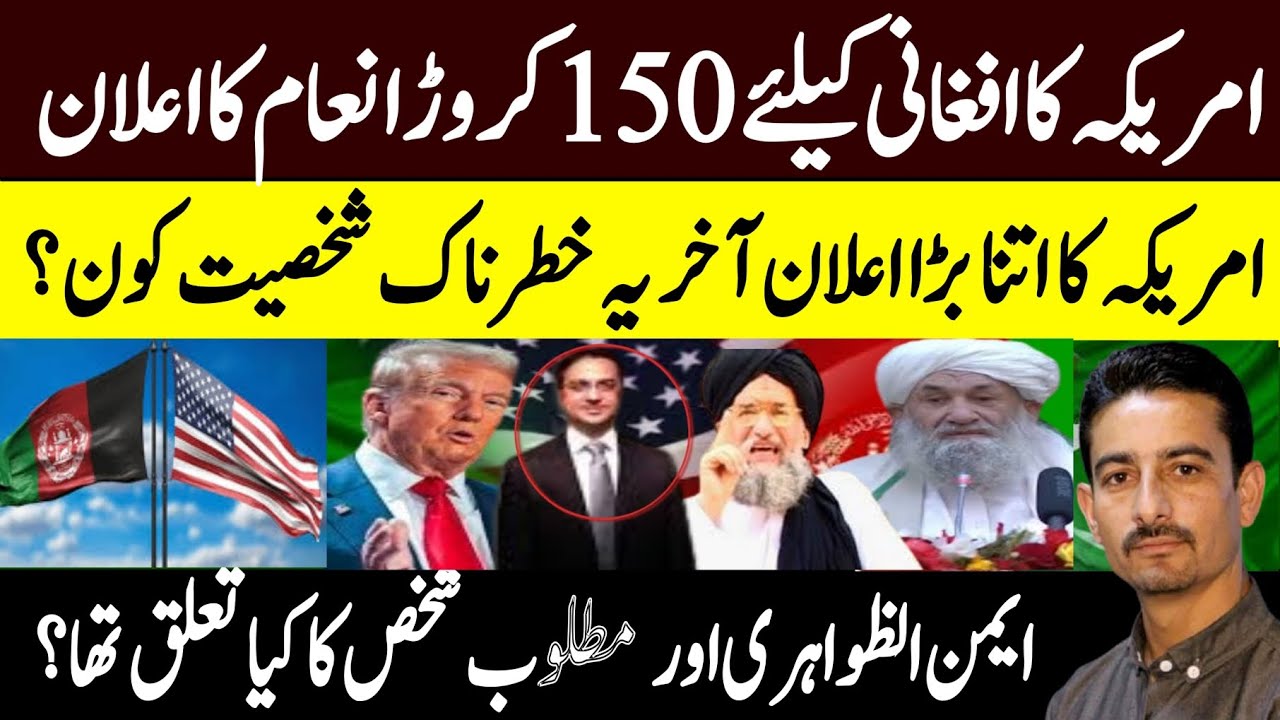 Afghan refugees | US Announces 5M Dollars Reward for Information on Habibi in Afghanistan | Facts