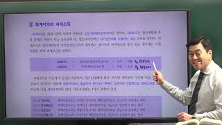 [공개특강 - 2023 중급회계 19장 법인세회계] 법인세회계 Part 1 (김기동T)