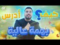 كلام رح يرجع همتك ويخليك تنجح بالتوجيهي الاستاذ ربيع الفتياني
