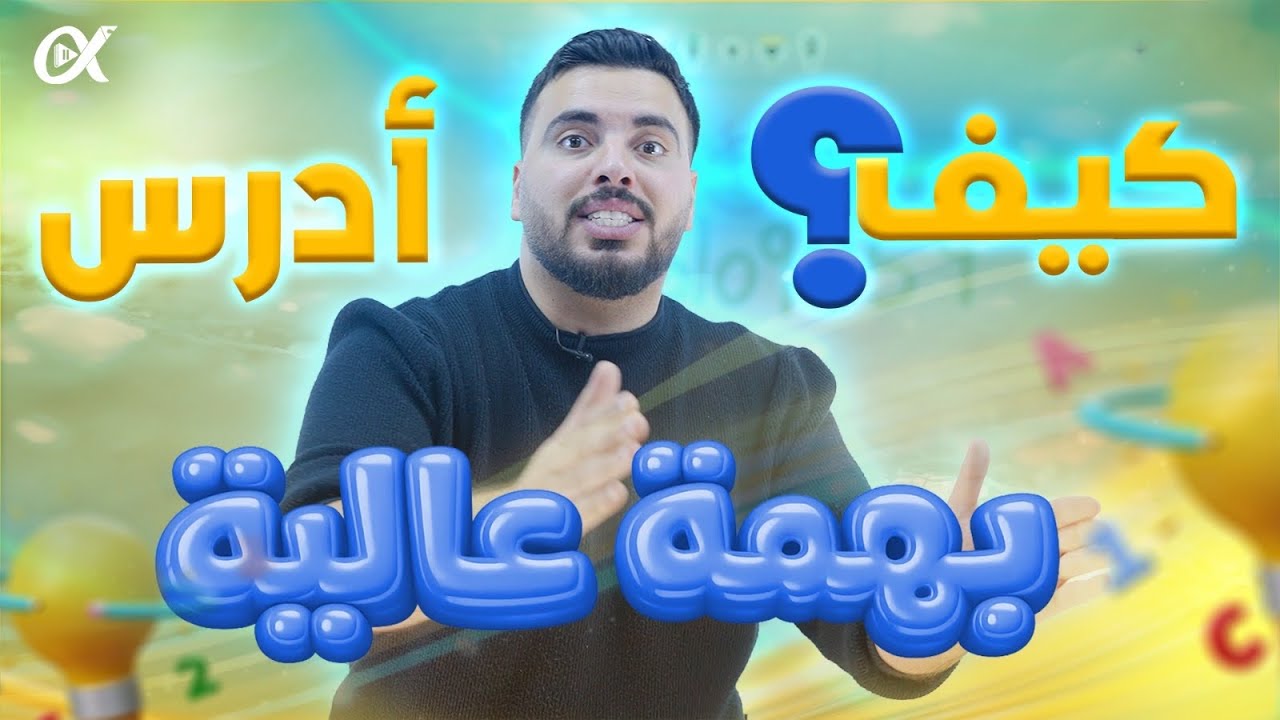 كلام رح يرجع همتك ويخليك تنجح بالتوجيهي || الاستاذ ربيع الفتياني 🔥🥇