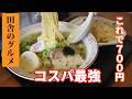 田舎のグルメ！コスパ最強の半チャーラーメン
