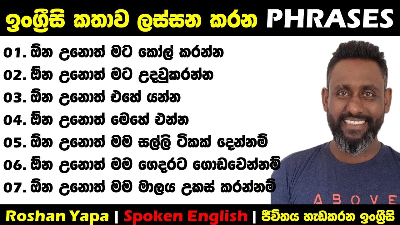     PHRASES 01  Roshan Yapa  Spoken English Sinhala    