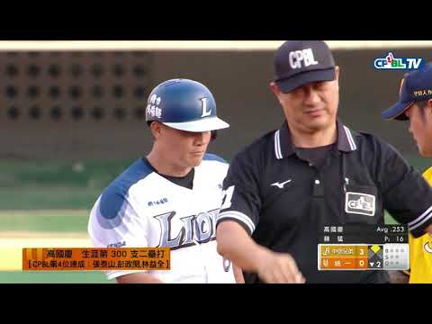 08/03 兄弟 vs 統一 二局下，高國慶右外野深遠飛球在牆前落地達成生涯第300支二壘安打