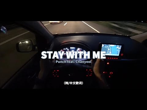 [疗愈系列] Punch feat.Chanyeol - Stay With Me（特制 MV）