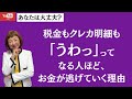 税金もクレカ明細も「うわっ」ってなる人ほど、お金が逃げていく理由