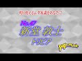 【新堂敦士】ポップンのトリビア【#47】 #Shorts
