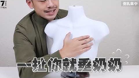 超强丰胸按摩术，变大坚挺、集中托高，一天5分钟大两个罩杯超简单！【女神养成术EP4】【77老大】 - 天天要闻