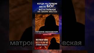 Откровения оккультиста. матрона московская. #религия #духовность #магия