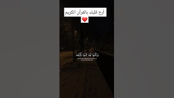 تلاوة خاشعة هادئة بصوت جميل ❤️ ،  وذللناها لهم