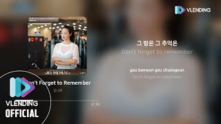 [MP3] 김나희 - Don’t Forget to Remember [미스 몬테크리스토 OST Part.6 (Miss Monte-Cristo OST Part.6)]