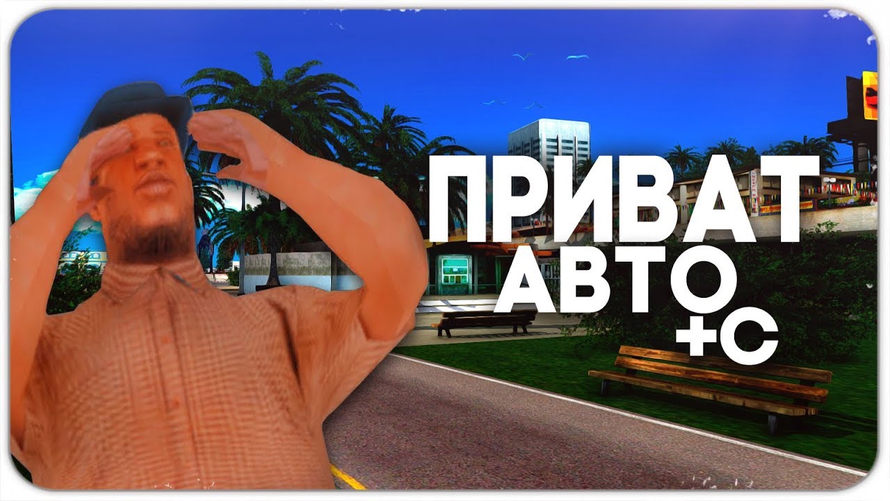 Авто с самп nosound