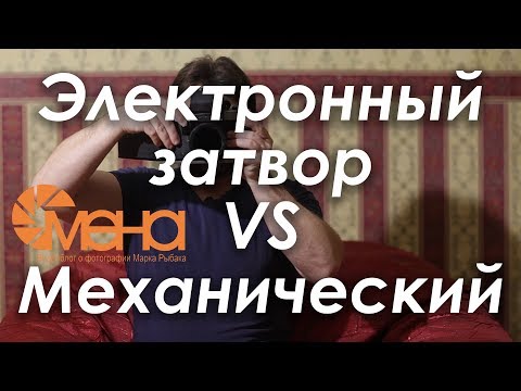 Электронный затвор VS механический (rolling shutter)