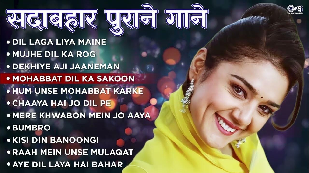 सदाबहार पुराने गाने | 90's Evergreen Songs | 90's Ke Purane Songs | 90's Old Songs | Audio Jukebox